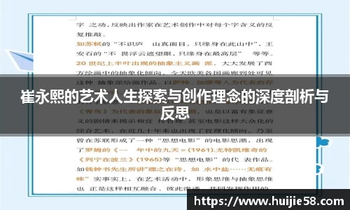 崔永熙的艺术人生探索与创作理念的深度剖析与反思